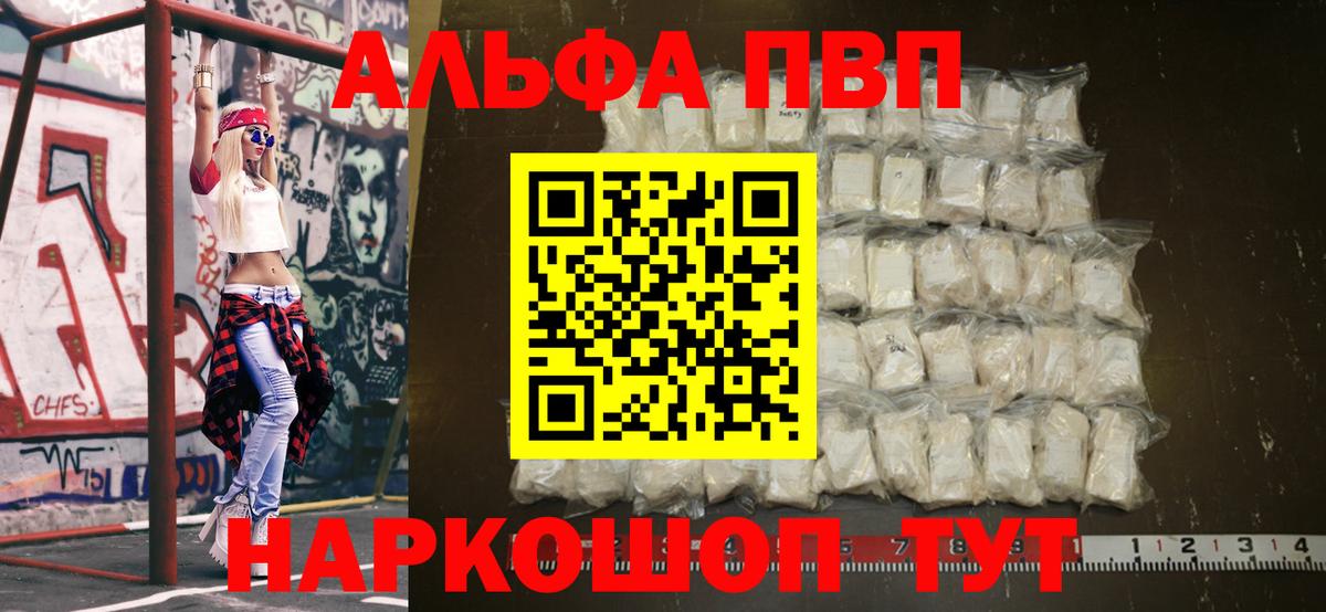 APVP  A-PVP кристаллы  А ПВП Crystall  A-PVP VHQ  Вход с VPN  Ирбит 