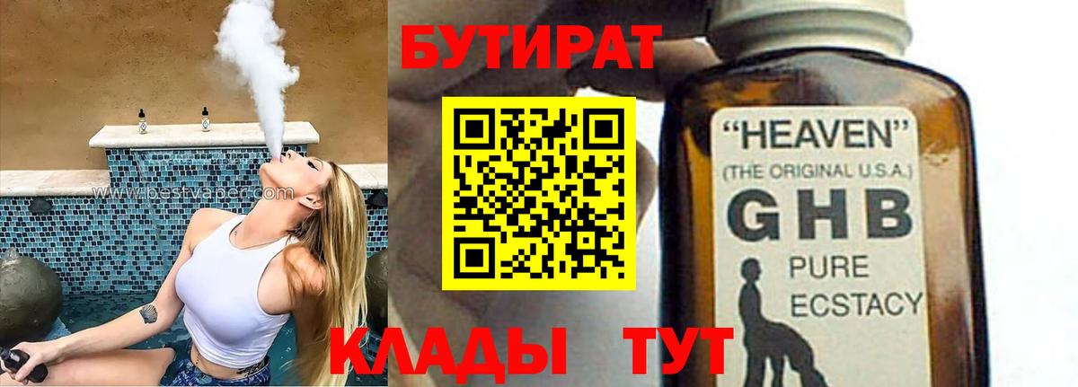 Бутират Butirat Ирбит