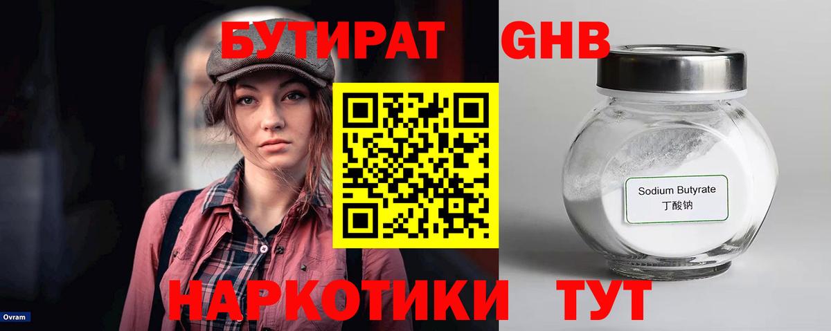 Ирбит  БУТИРАТ  Вход с VPN  БУТИРАТ бутандиол 