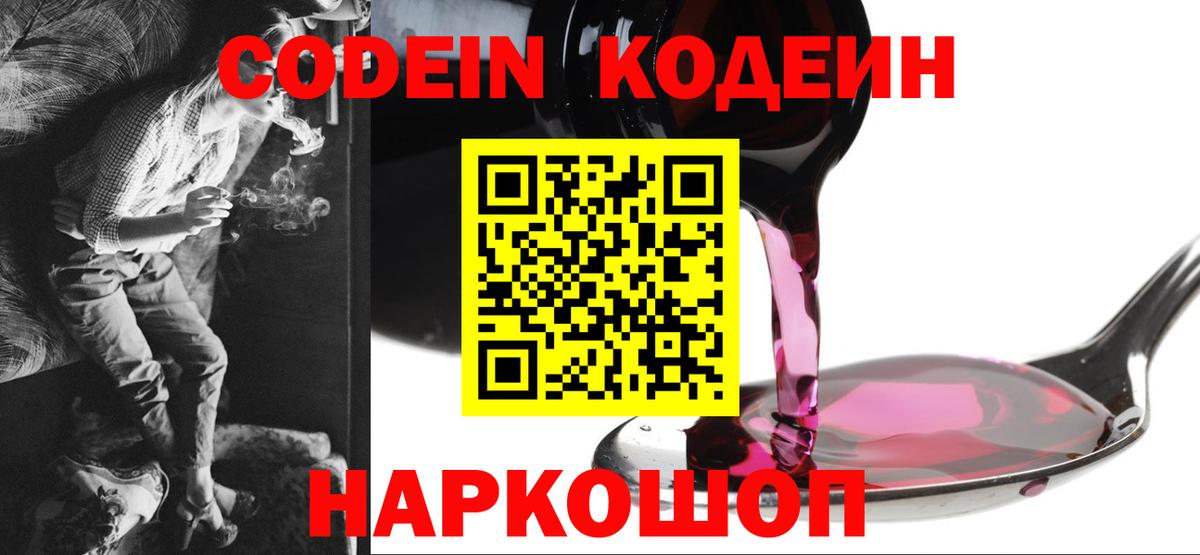 Кодеин Purple Drank  Codein напиток Lean (лин)  Ирбит  Вход с VPN 