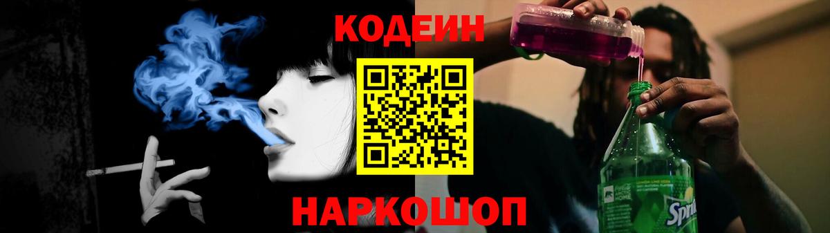 Кодеиновый сироп Lean напиток Lean (лин) Ирбит