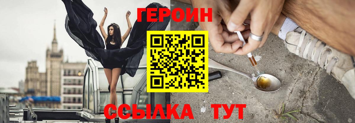 Героин  Вход с VPN  Ирбит  Героин Heroin 